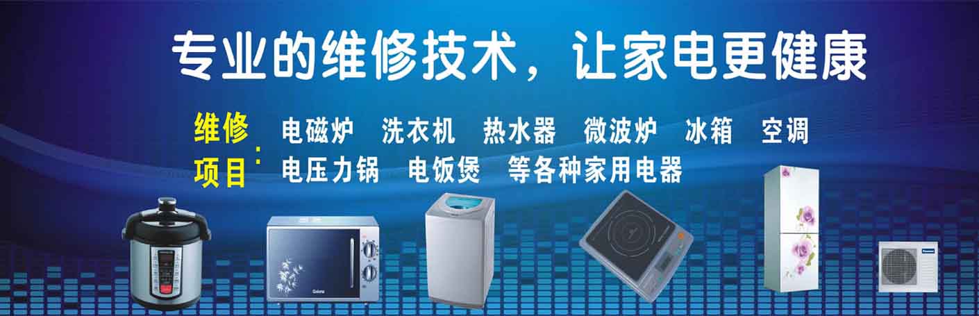 佛山家电维修上门服务